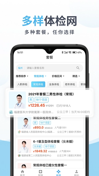 中康体检官方最新版图3