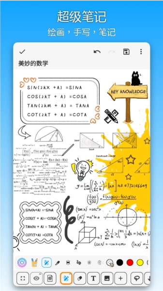 吾绘笔记安卓版下载