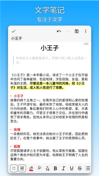 吾绘笔记安卓版下载