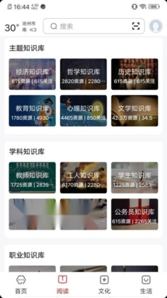 数字沧州手机正版图1