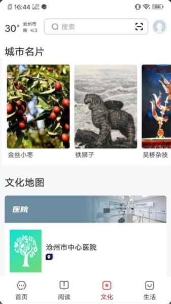 数字沧州手机正版图2