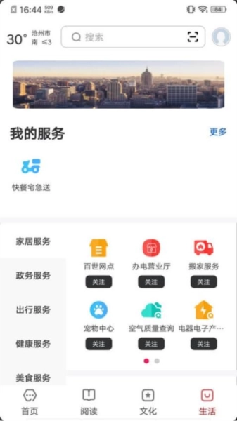数字沧州手机正版图3