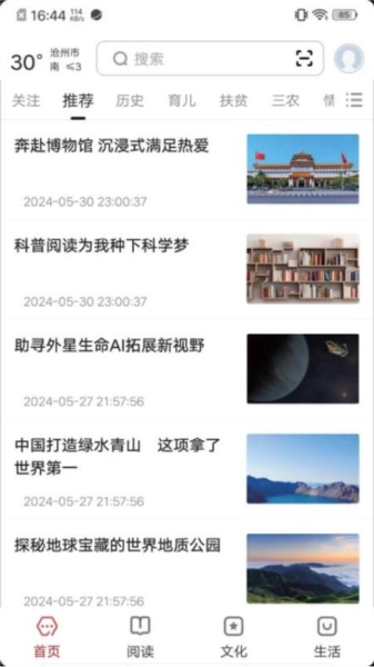 数字沧州手机正版图4