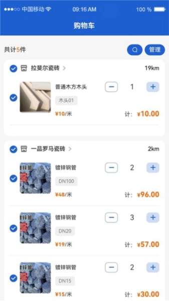货采采官方最新版图2