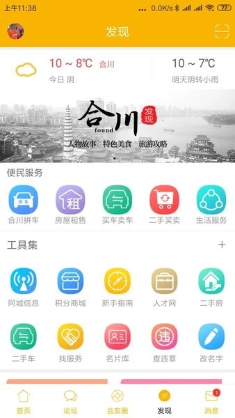 合优网安卓版图1