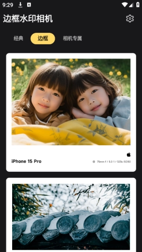 边框水印相机