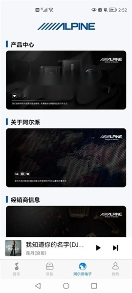 Alpine Music通用版图2