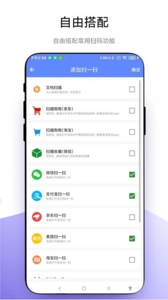 悬浮扫一扫手机版