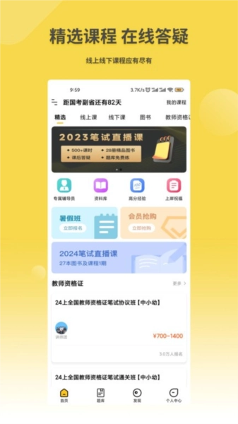 星光公考手机版图1