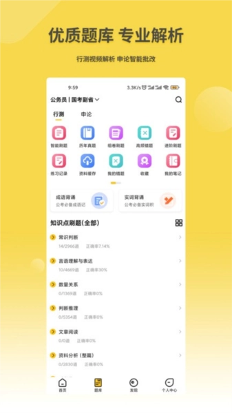 星光公考手机版图2