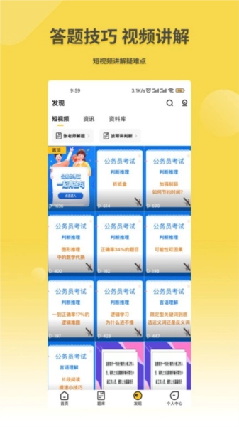 星光公考手机版图3
