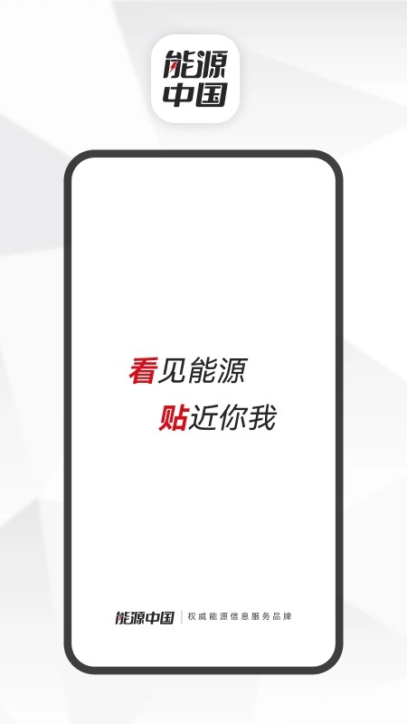 能源中国日报