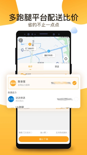 聚单客手机免费版图1