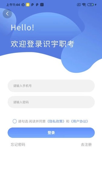 识宇职考手机最新版图1
