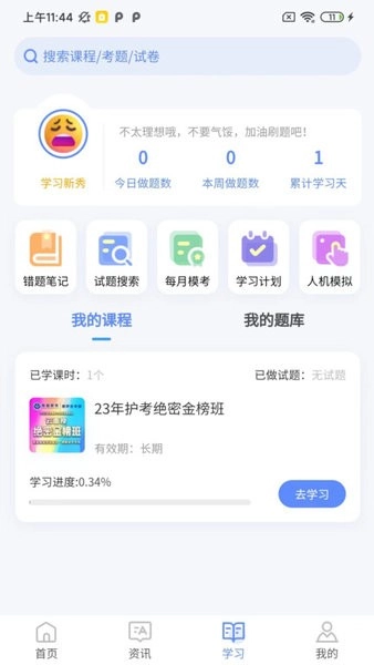 识宇职考手机最新版图3