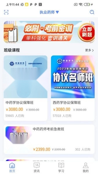 识宇职考手机最新版图4