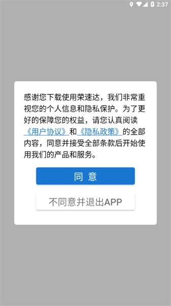 荣速达货车ETC截图0