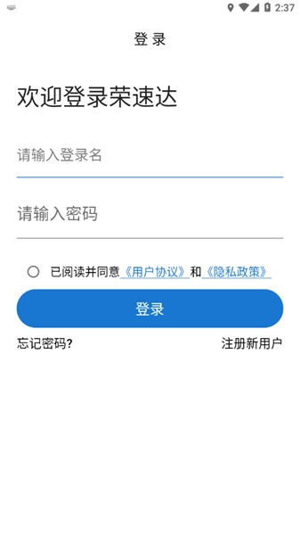 荣速达货车ETC截图1