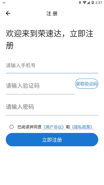 荣速达货车ETC截图2