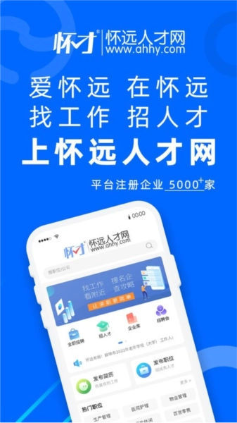 懷遠人才網截圖0