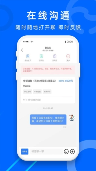 懷遠人才網截圖4