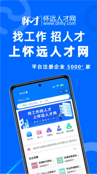 懷遠人才網中文版下載