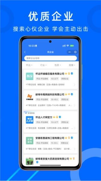 懷遠人才網中文版下載