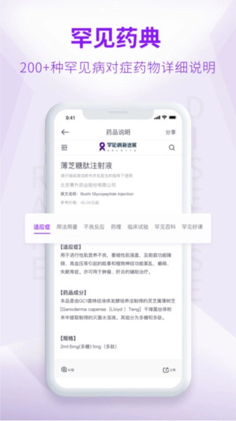 罕见病新进展官方正版图3