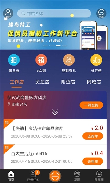 蜂鸟特工官方正版图1