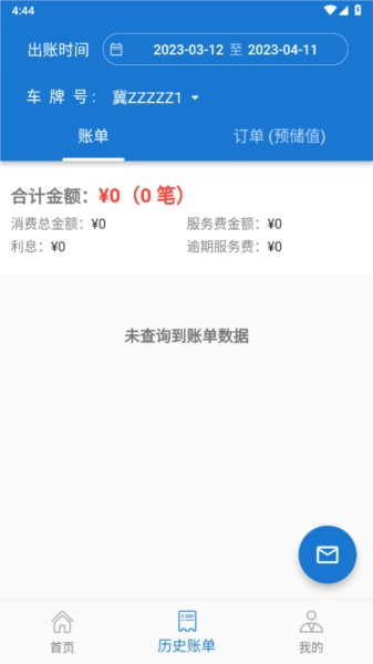 荣速达货车ETC最新版下载