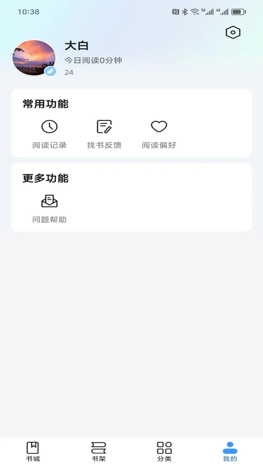 阅趣阁app