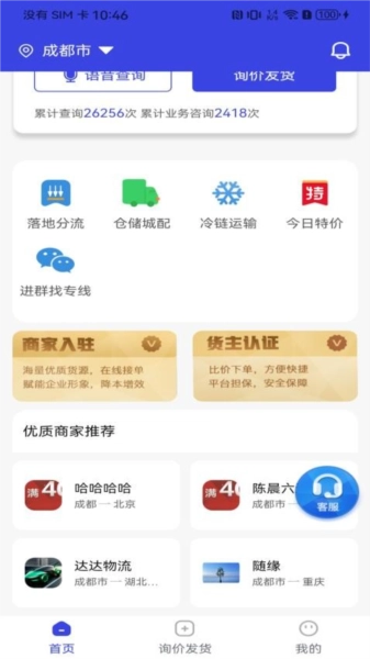 源头物流网安卓免费版图1