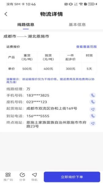 源头物流网安卓免费版图2