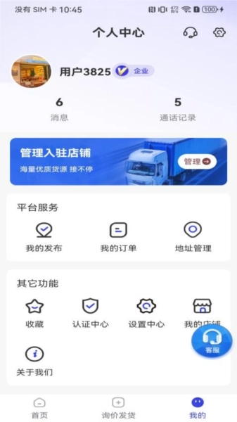 源头物流网安卓免费版图3