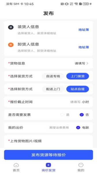 源头物流网安卓免费版图4
