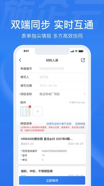 施企云手机免费版图1