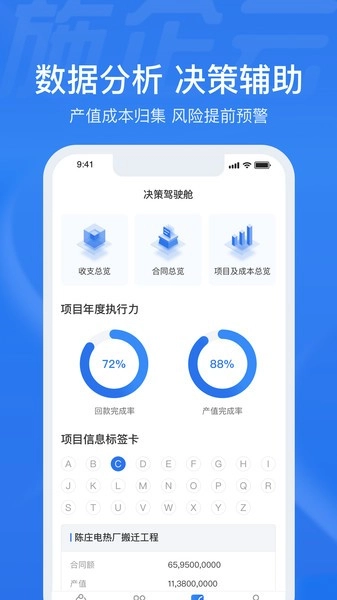 施企云手机免费版图2