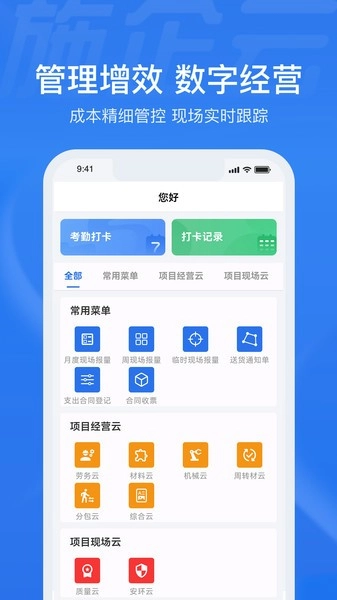 施企云手机免费版图3