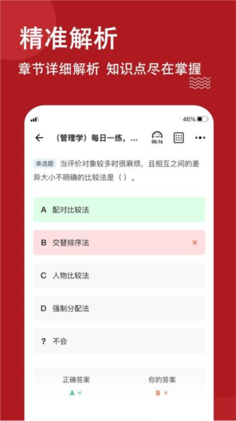 军队文职练题狗APP图1