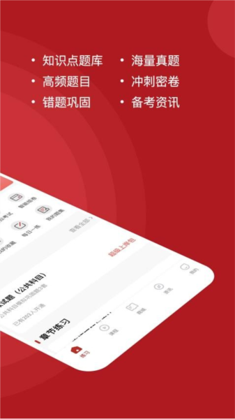 军队文职练题狗APP图2