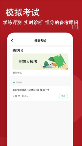 军队文职练题狗APP图4