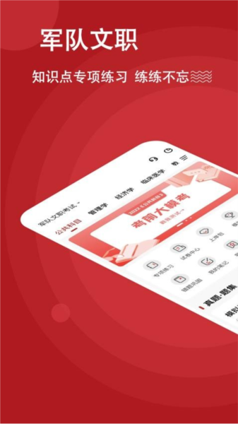 军队文职练题狗APP图5