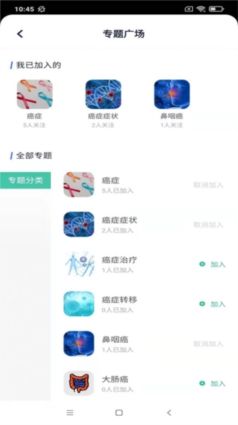 乐问健康安卓直装版图1