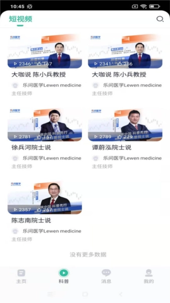 乐问健康安卓直装版图2