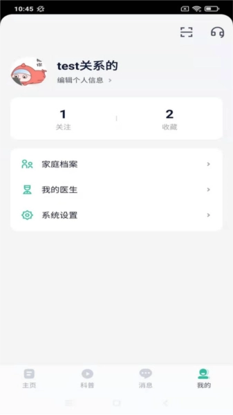 乐问健康安卓直装版图3