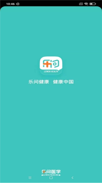 乐问健康安卓直装版图4