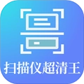 扫描仪超清王