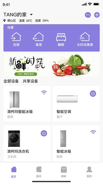澳柯玛慧生活安卓版图1