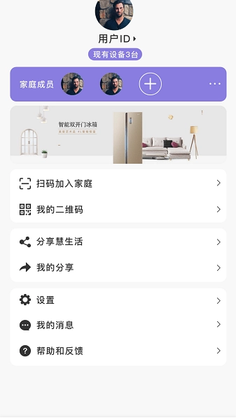 澳柯玛慧生活安卓版图2
