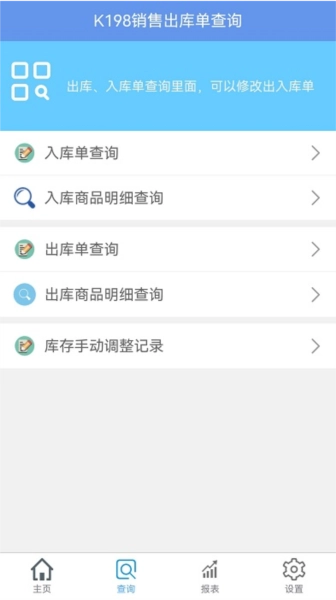 k198销售出库单手机版图1